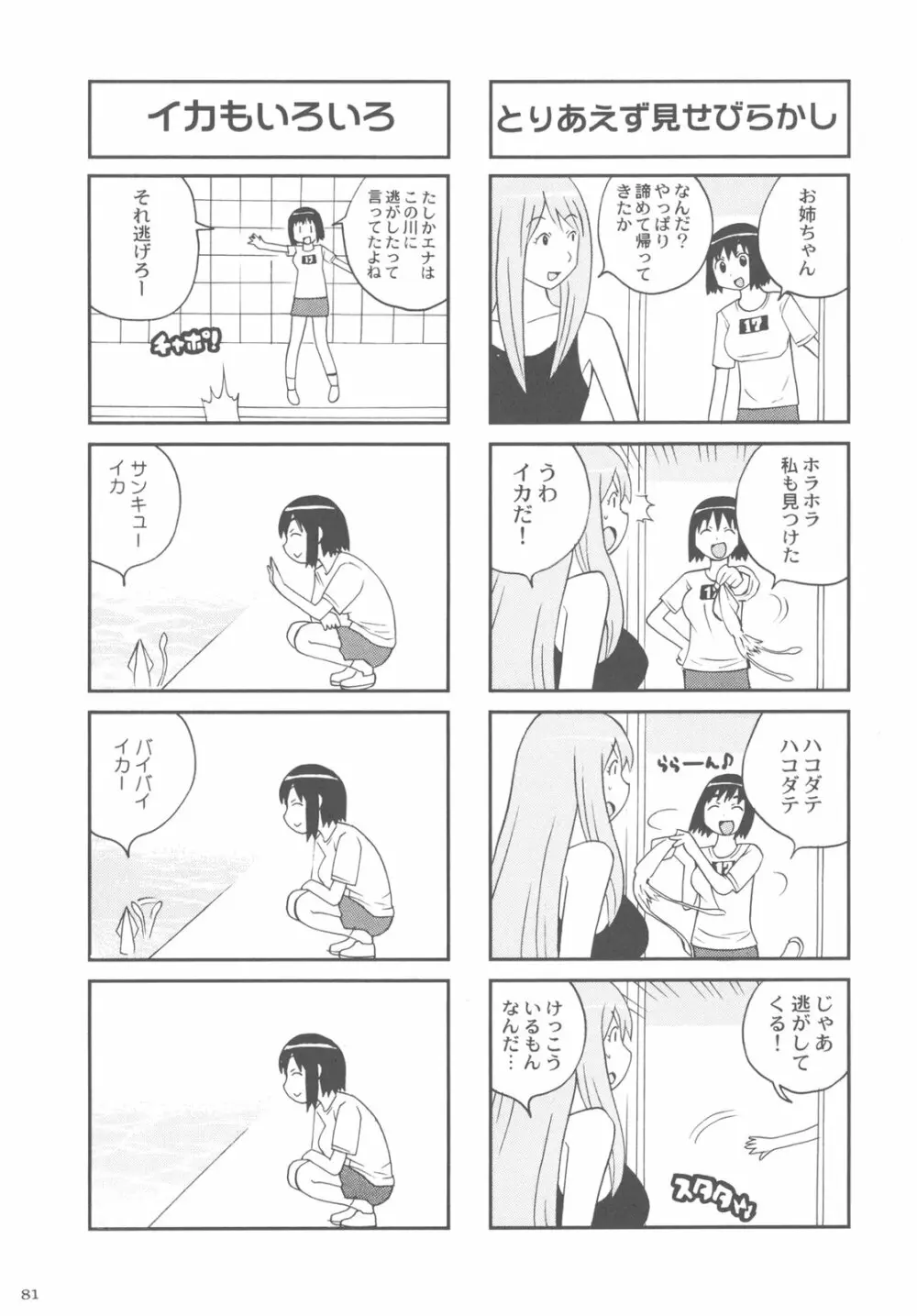 カカッと! 2 Page.81