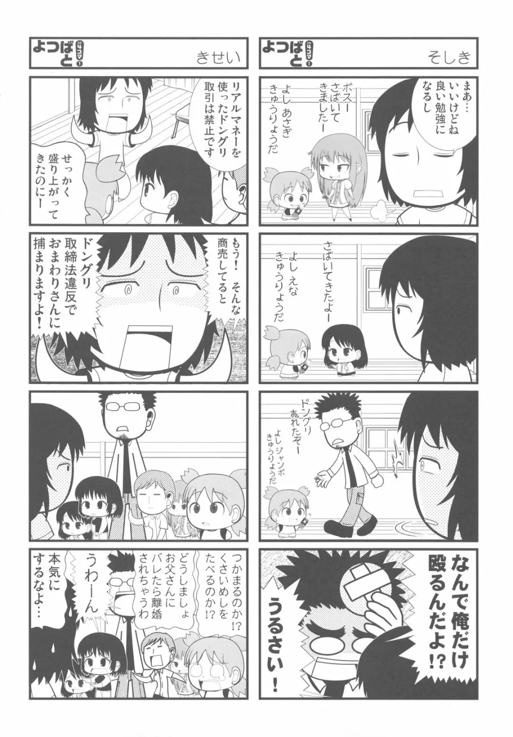 カカッと! 2 Page.86