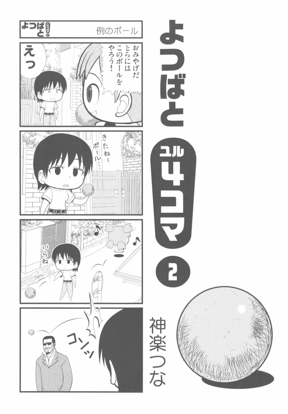 カカッと! 2 Page.87