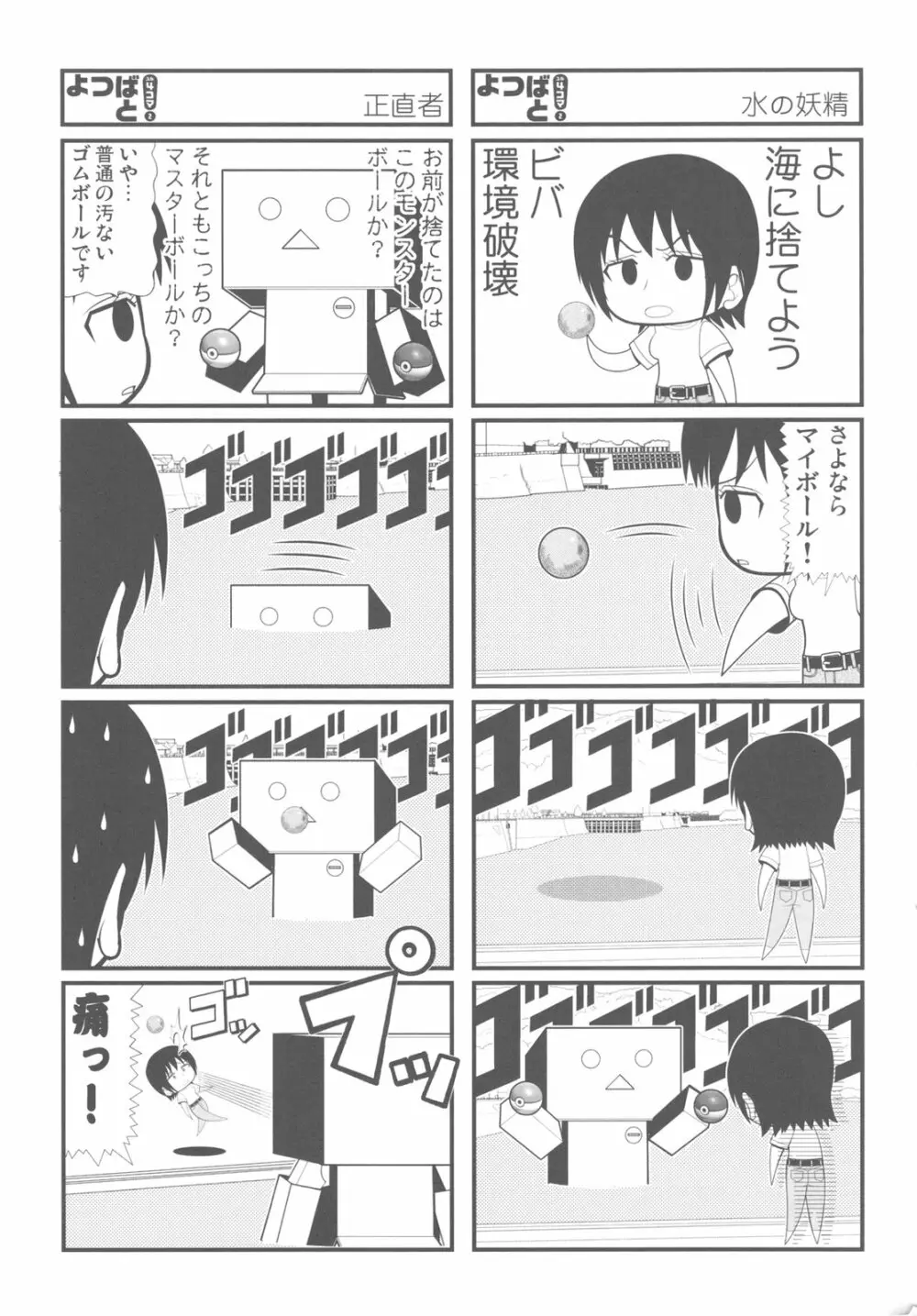 カカッと! 2 Page.89