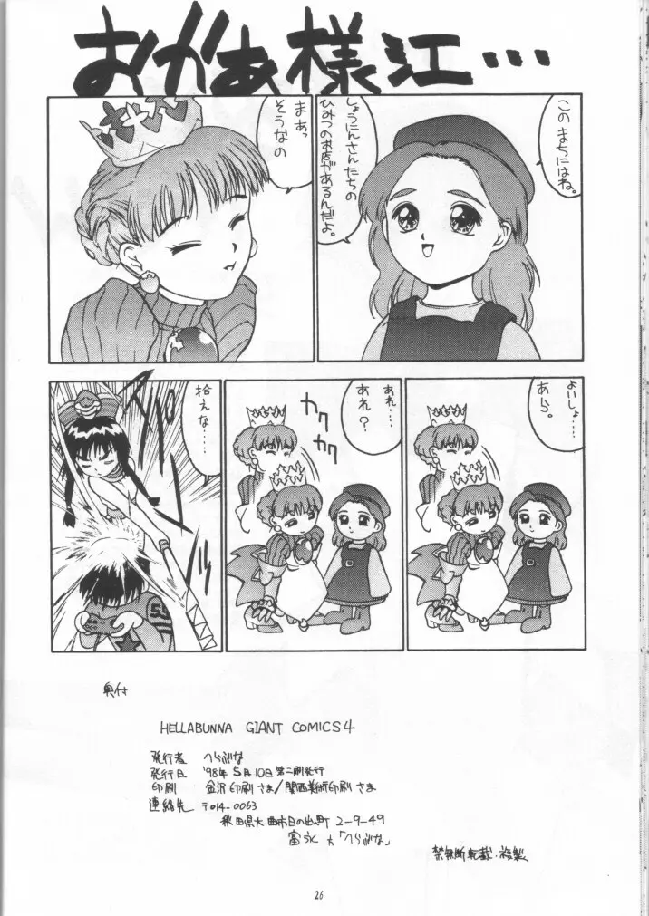 Giant Comics 4 - 摧滅 Page.25