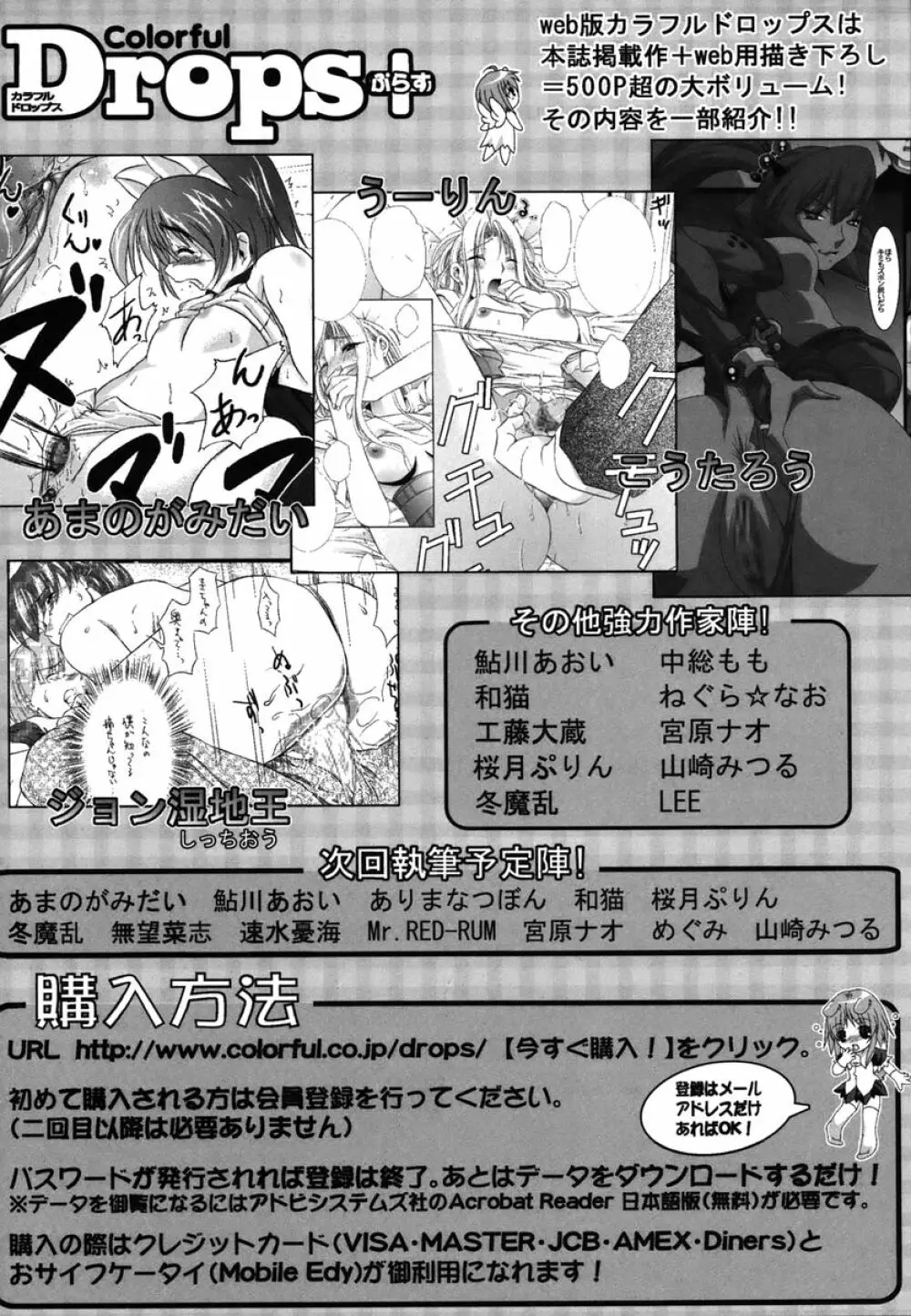 カラフルドロップス 2006年1月号 Vol.2 Page.166