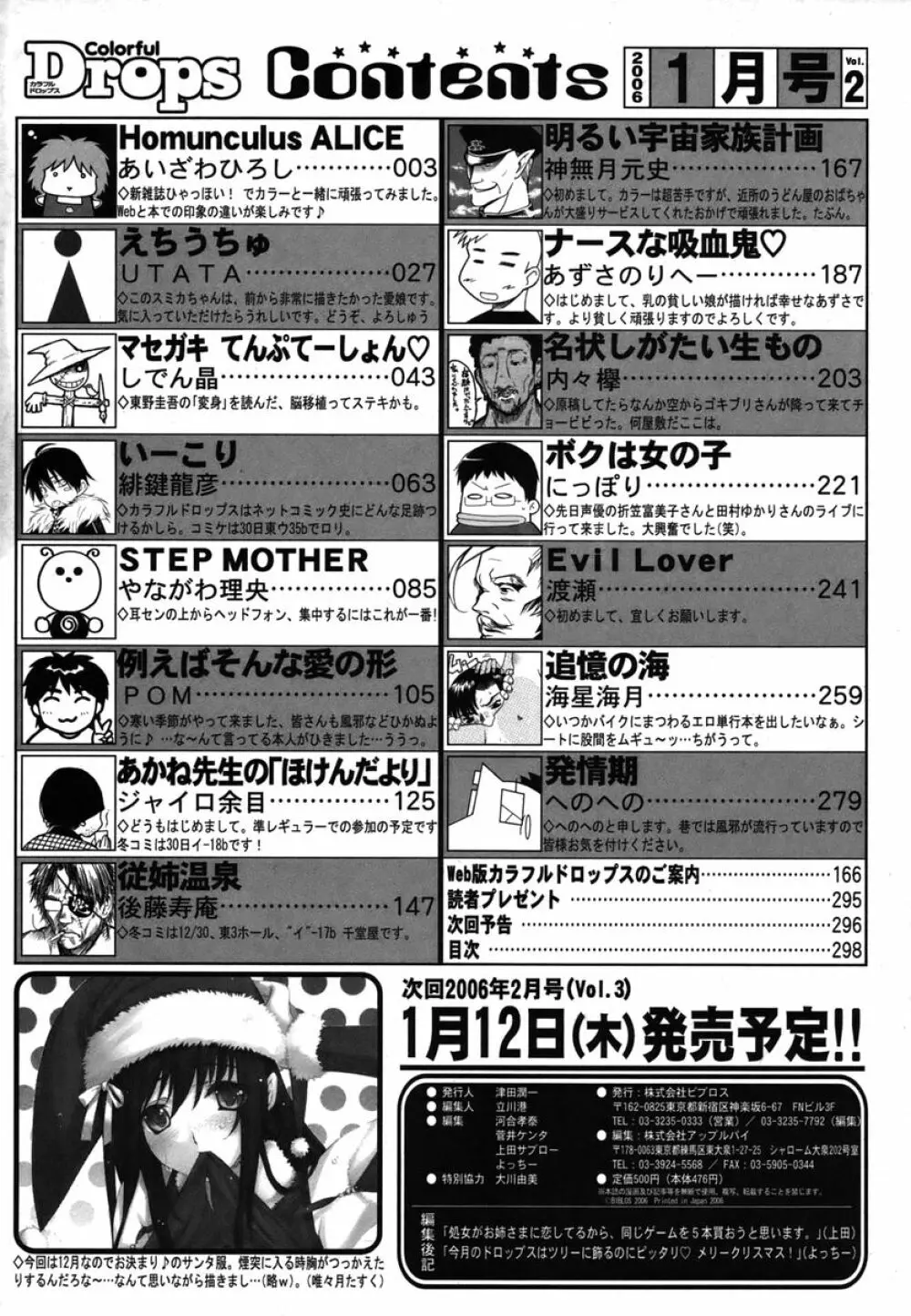 カラフルドロップス 2006年1月号 Vol.2 Page.298