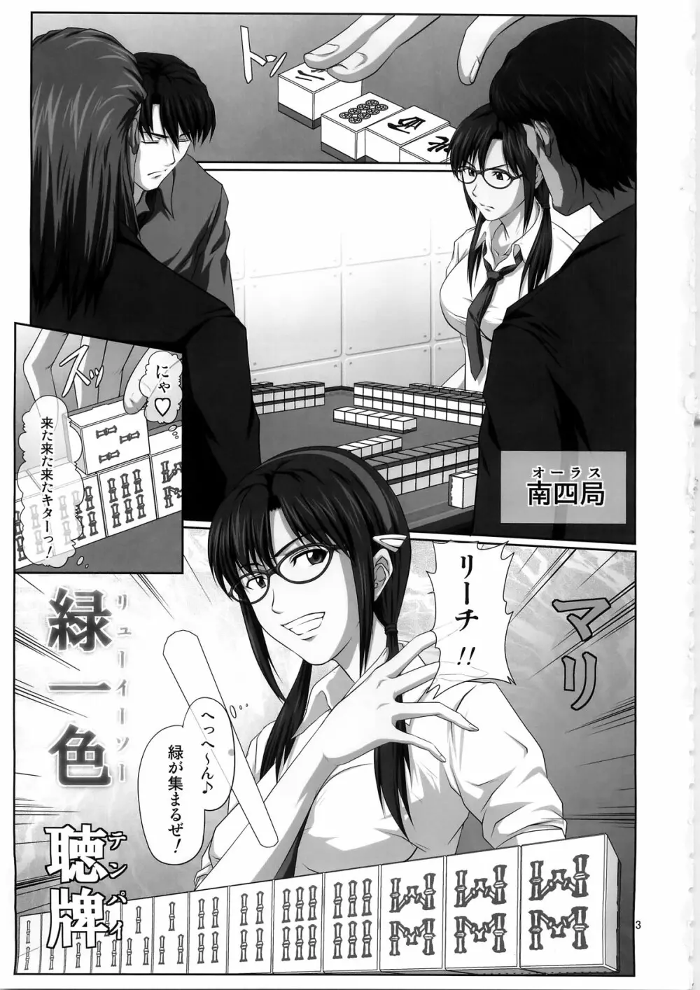 Mari 破 Page.3