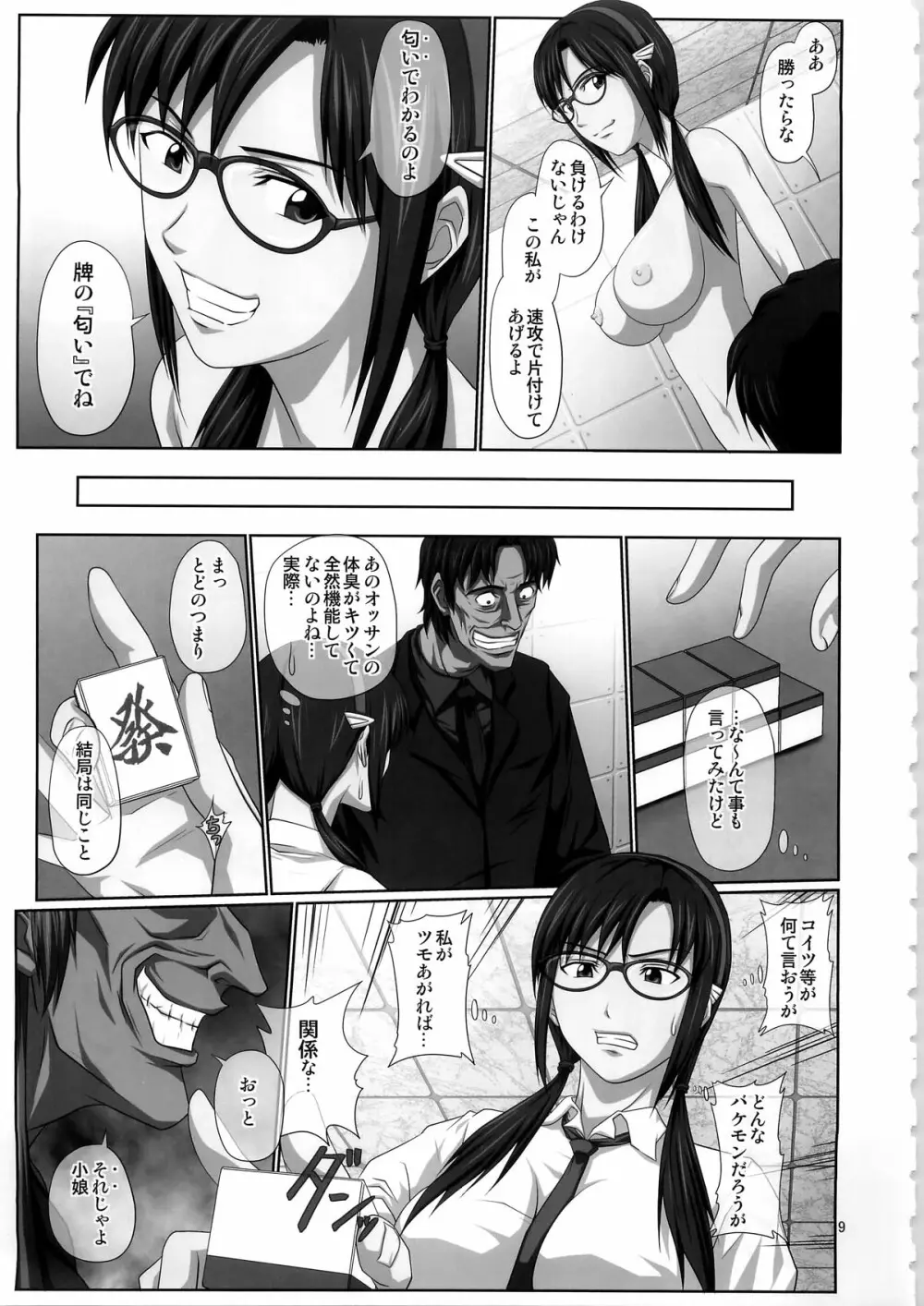 Mari 破 Page.9