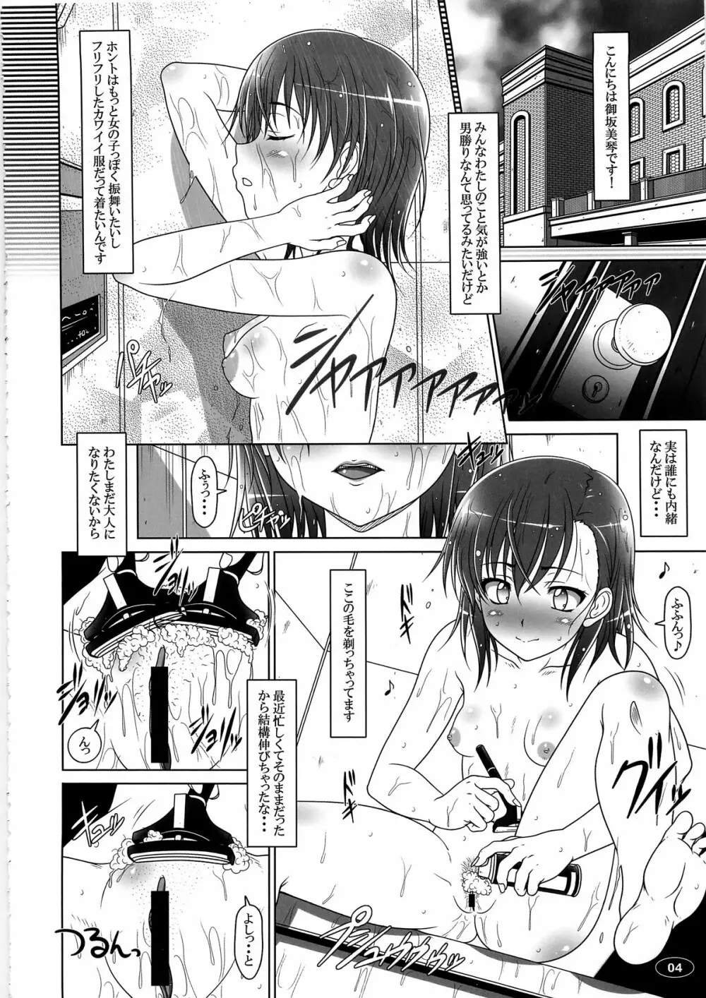 DARKER THAN 美琴 Page.6