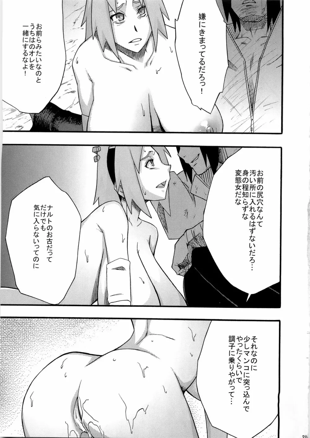 淫肉行進 Page.25