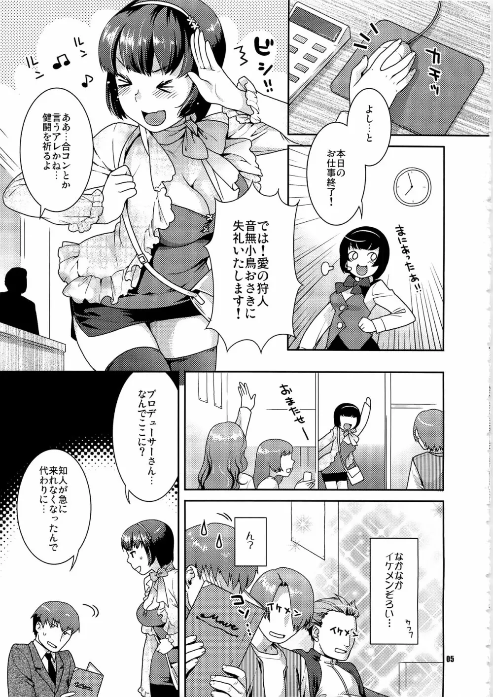 恋するヒヨコ Page.5