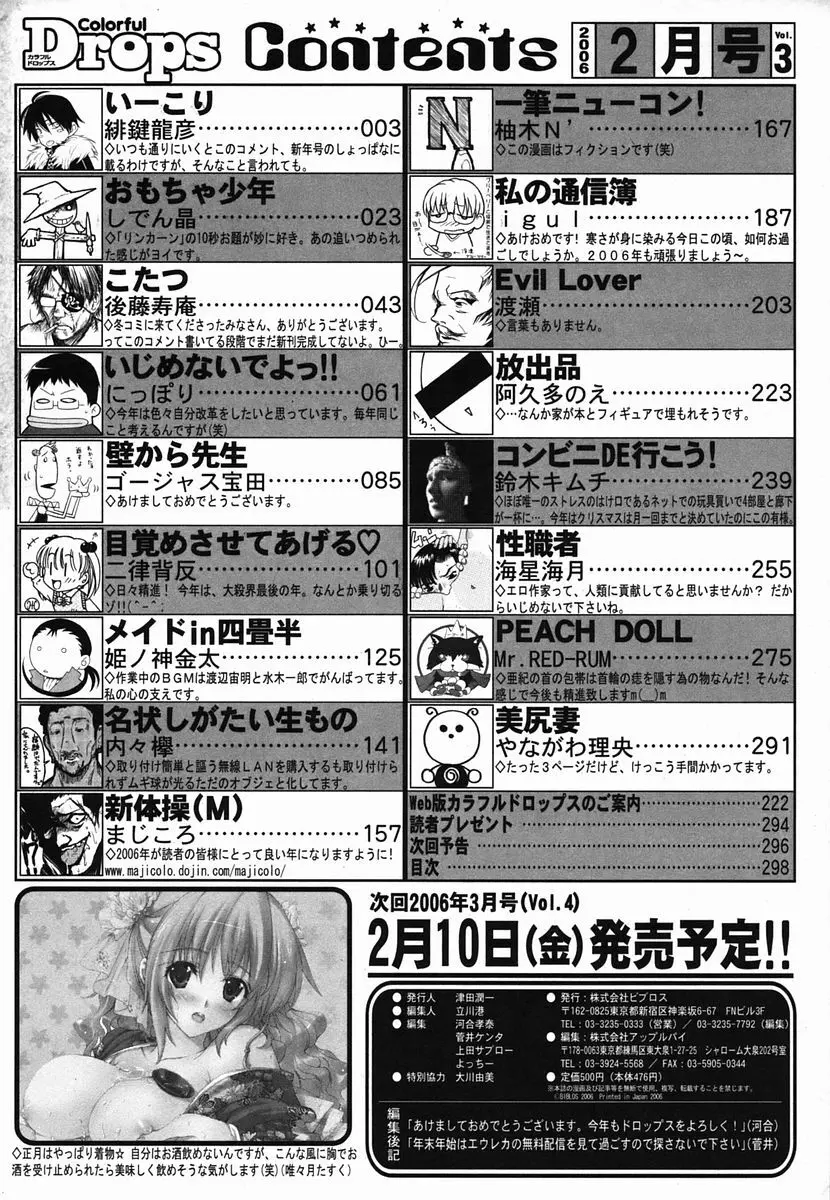 カラフルドロップス 2006年2月号 Vol.3 Page.298