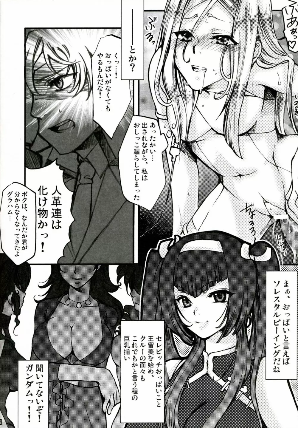 堕天使禁猟区～グラハムさんが重大な事に気がつきました～ Page.12