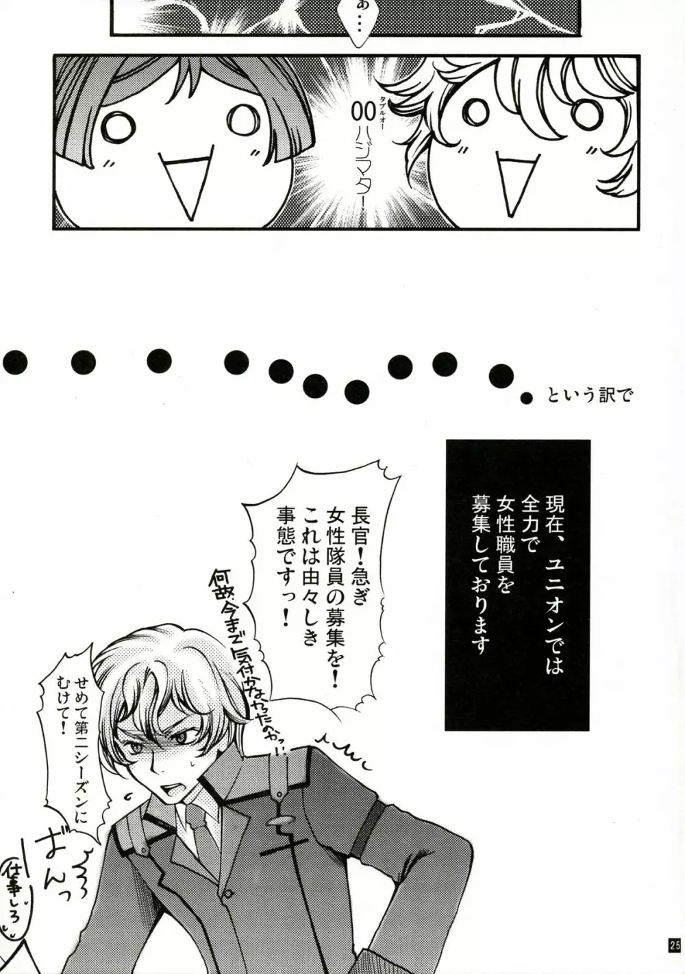 堕天使禁猟区～グラハムさんが重大な事に気がつきました～ Page.25