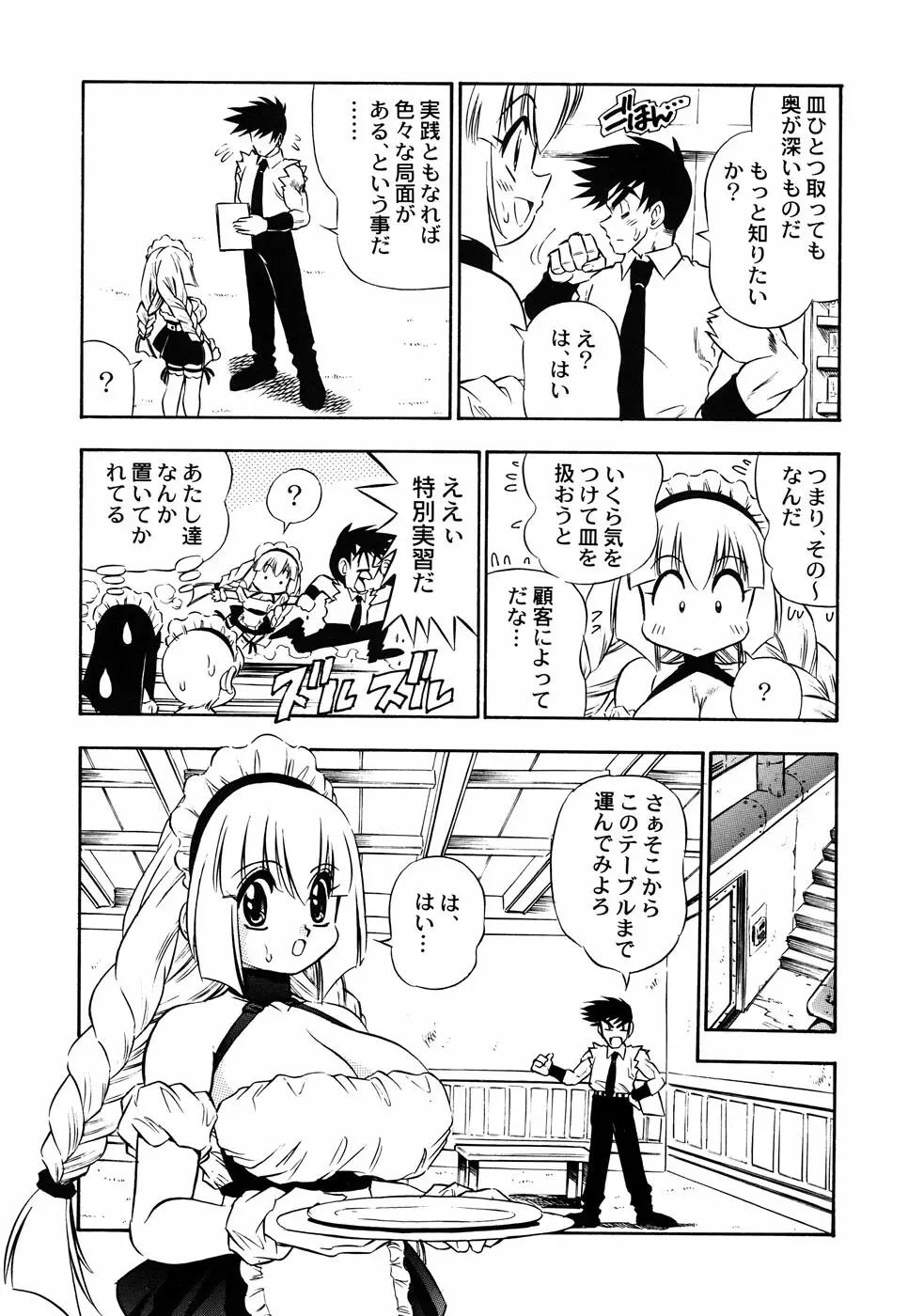 メイド少女倶楽部 Vol.3 Page.117