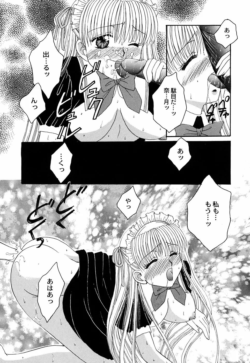 メイド少女倶楽部 Vol.3 Page.94