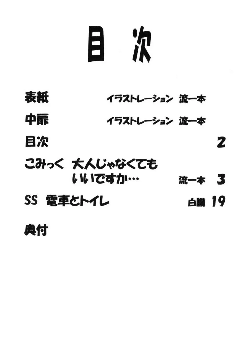 LeLeはっぱ Vol.18 大人じゃなくてもいいですか… Page.3