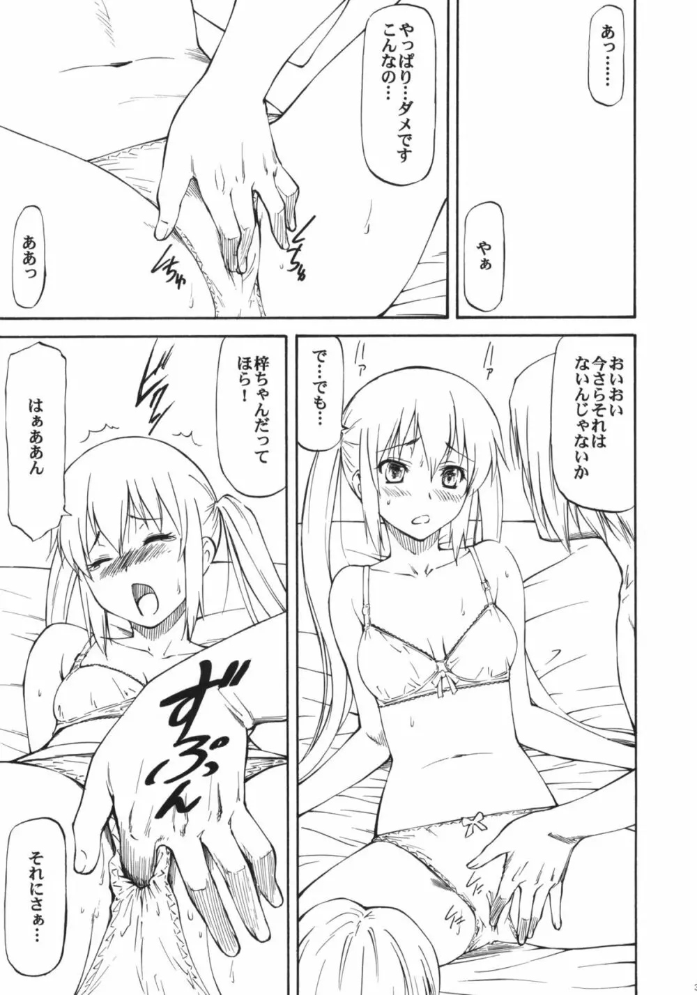 LeLeはっぱ Vol.18 大人じゃなくてもいいですか… Page.4