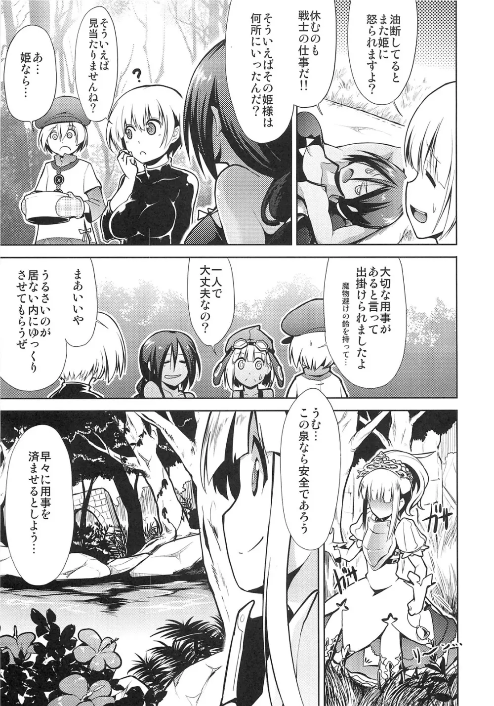 世界樹の隷獄・惨 Page.7