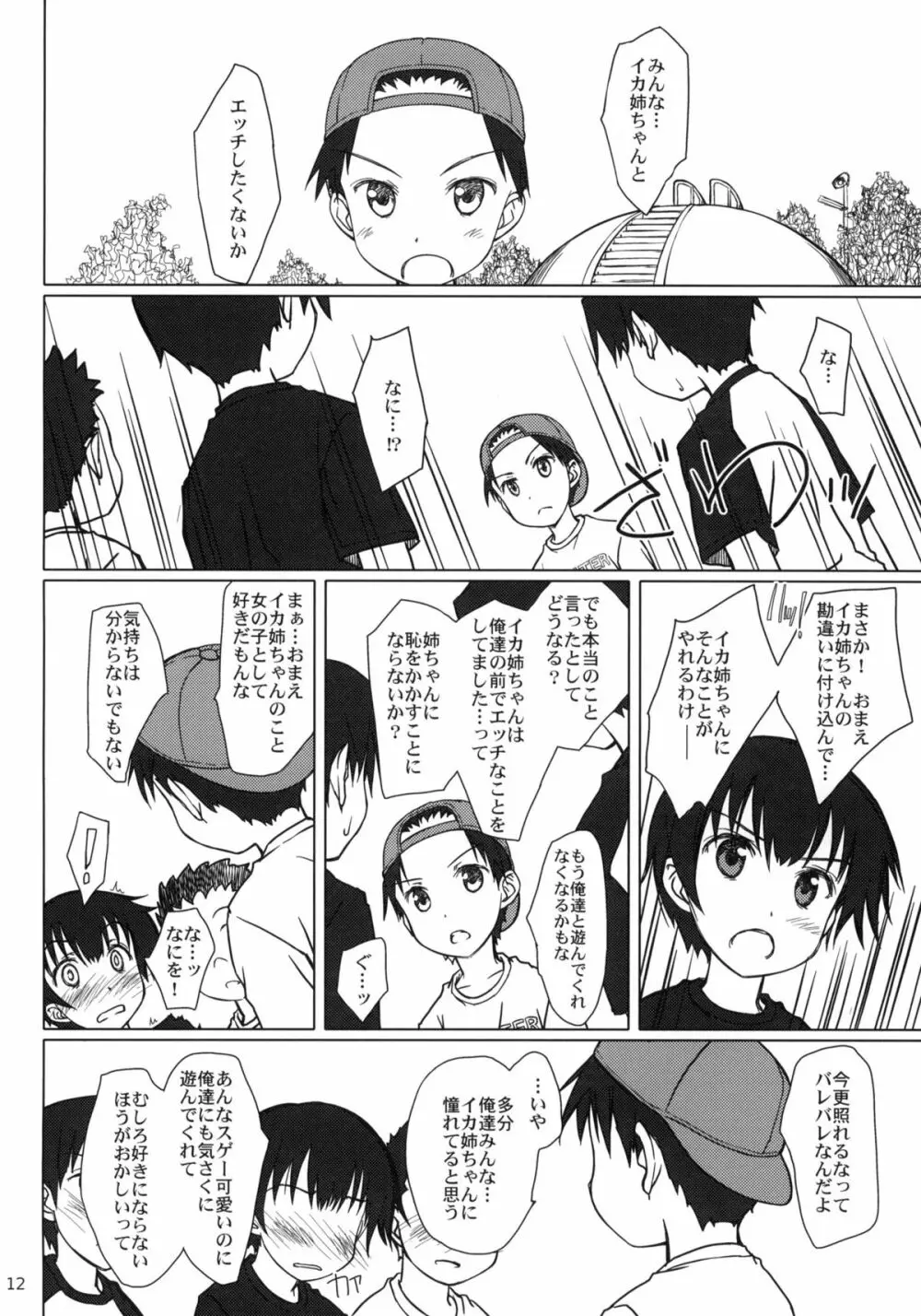 日本陥落2010 Page.11