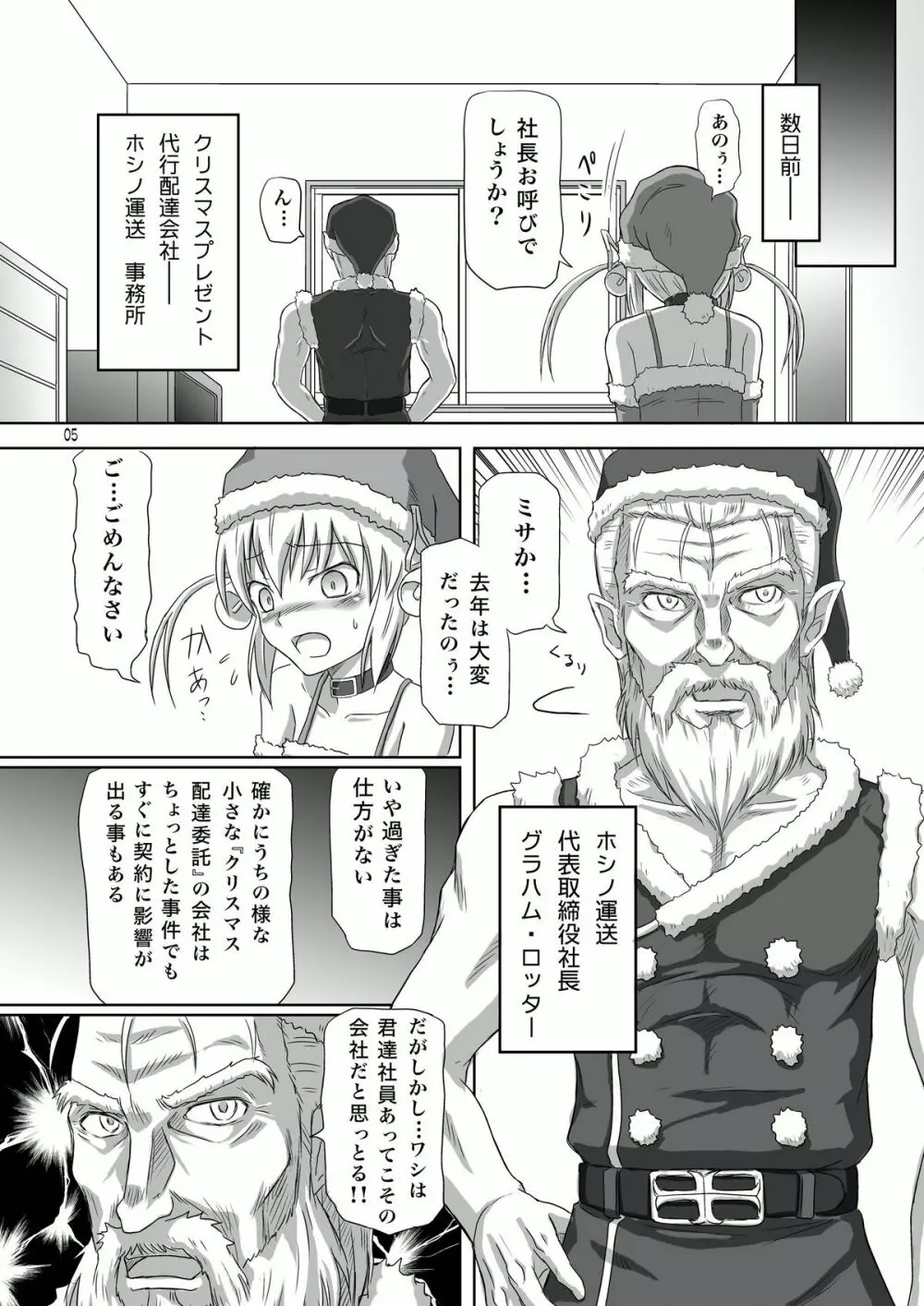 ふたなりサンタちゃんすぺしゃる Page.5