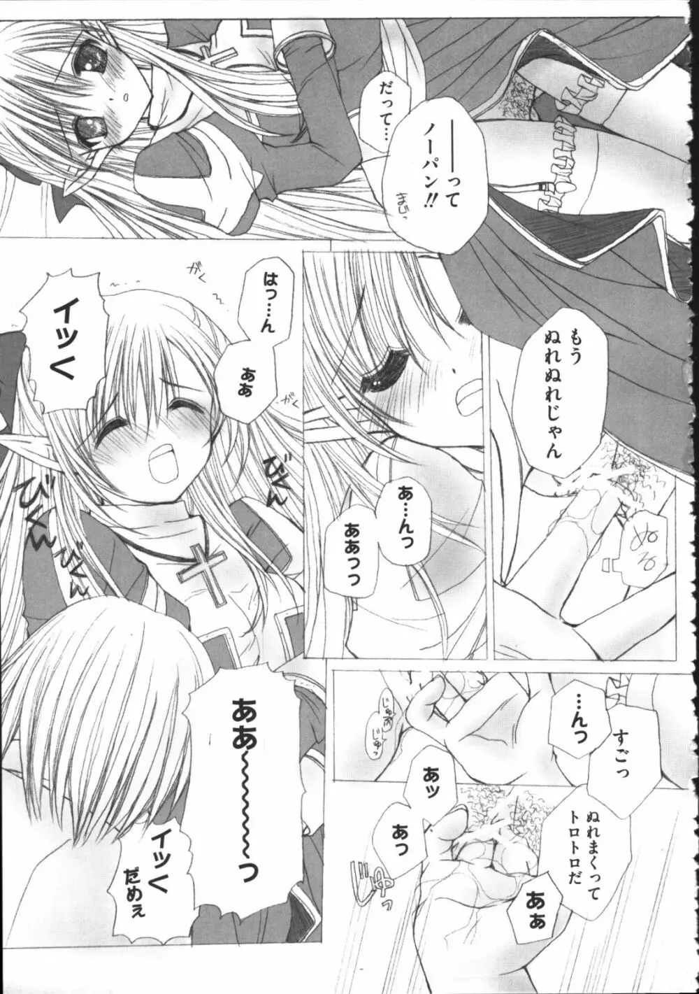 ラグエロオフライン Page.110