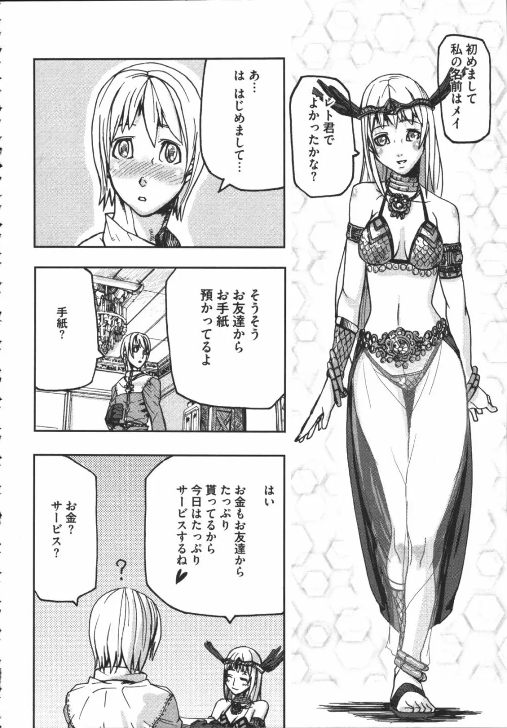 ラグエロオフライン Page.115