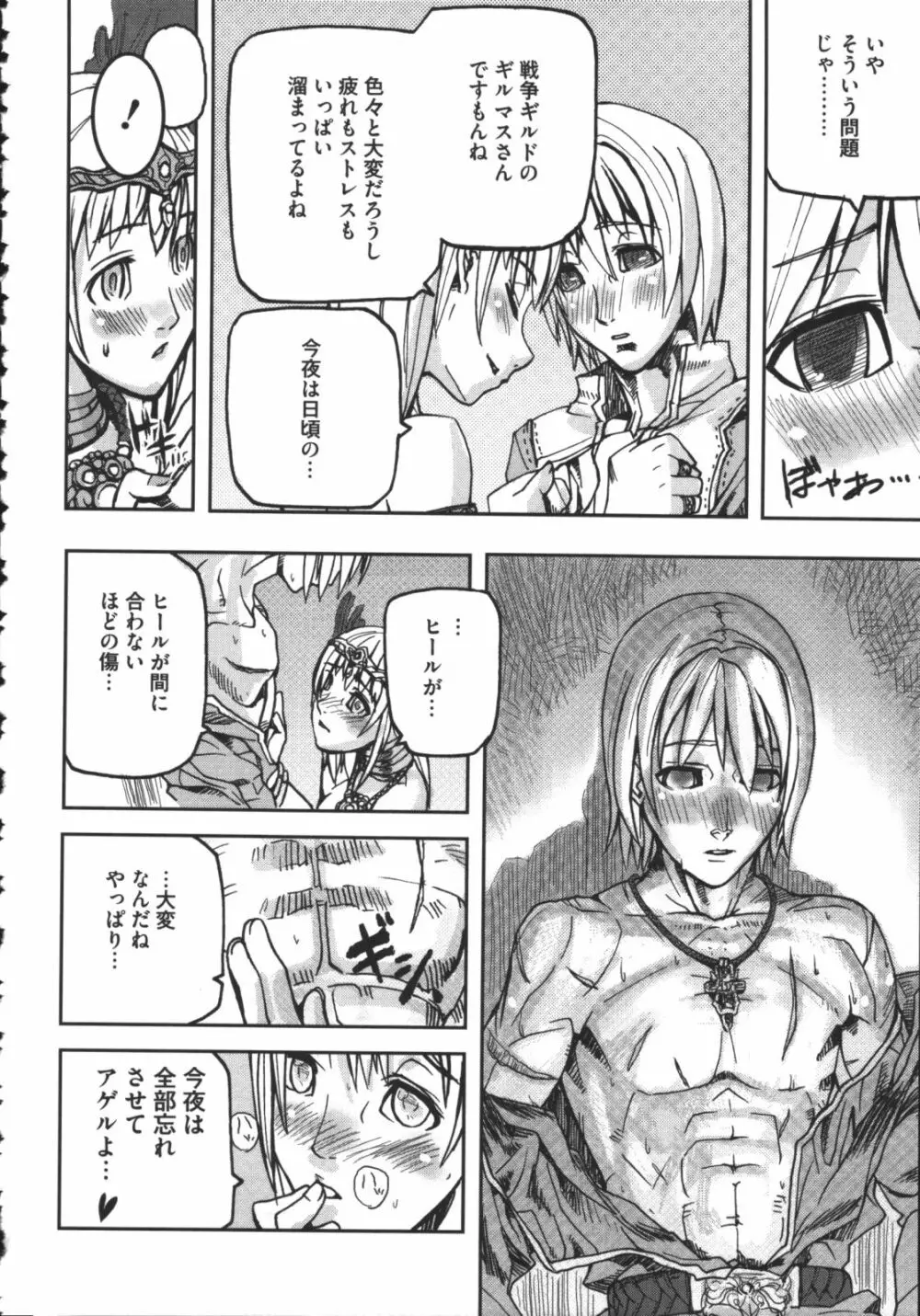 ラグエロオフライン Page.117