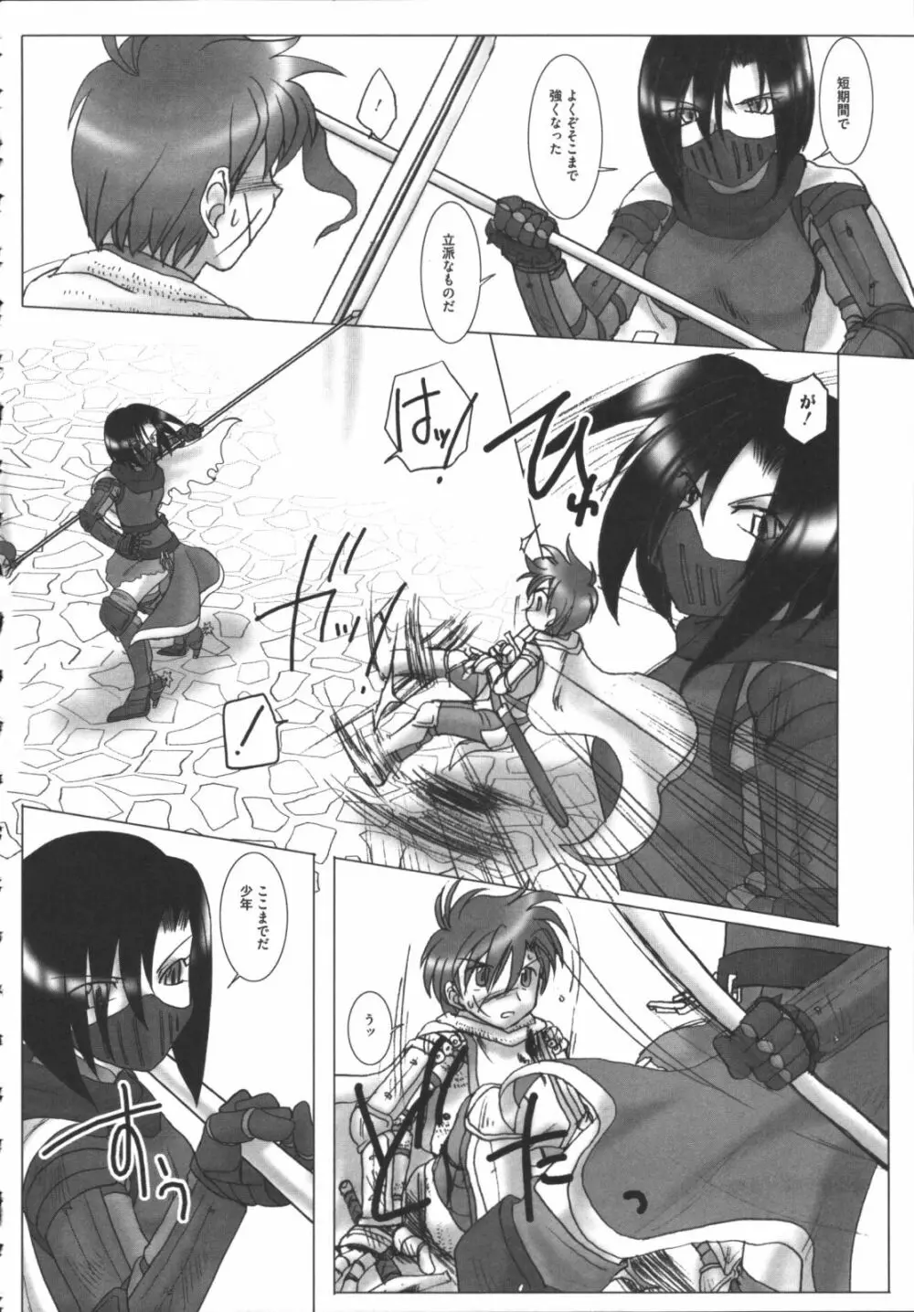 ラグエロオフライン Page.141