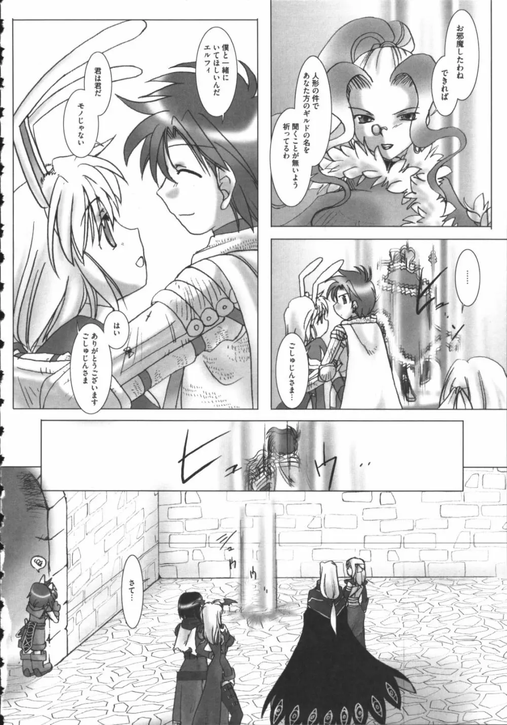 ラグエロオフライン Page.147