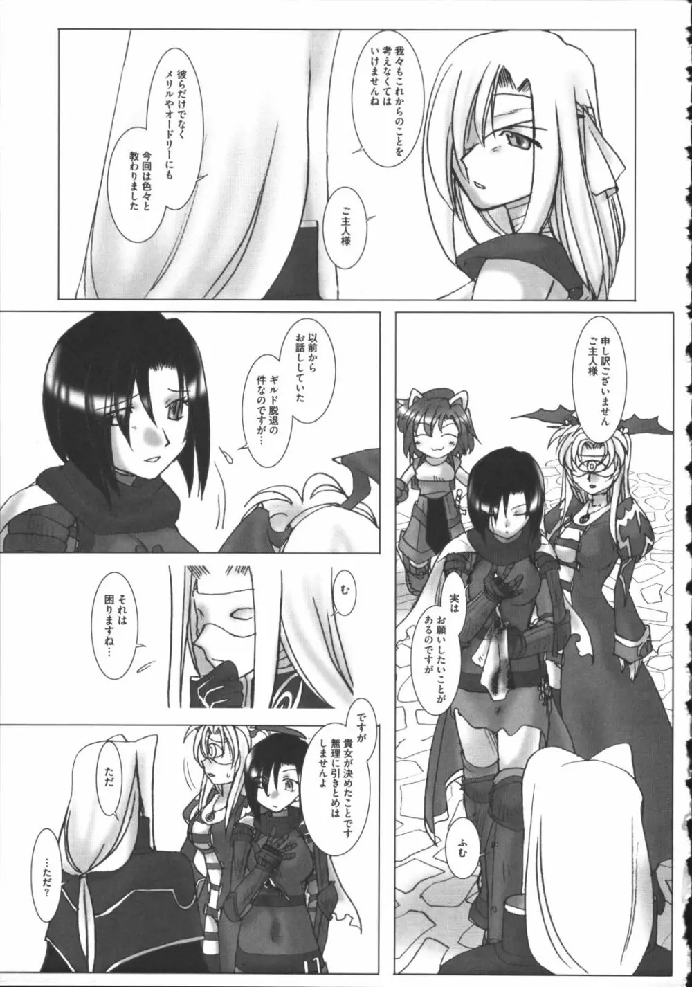 ラグエロオフライン Page.148