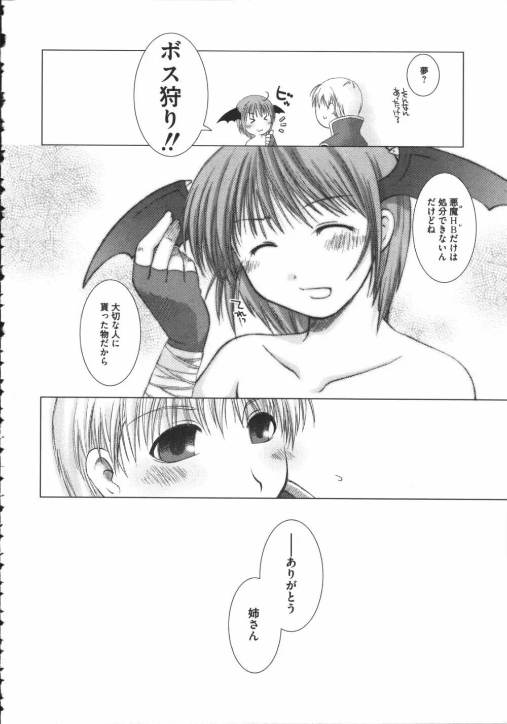 ラグエロオフライン Page.15