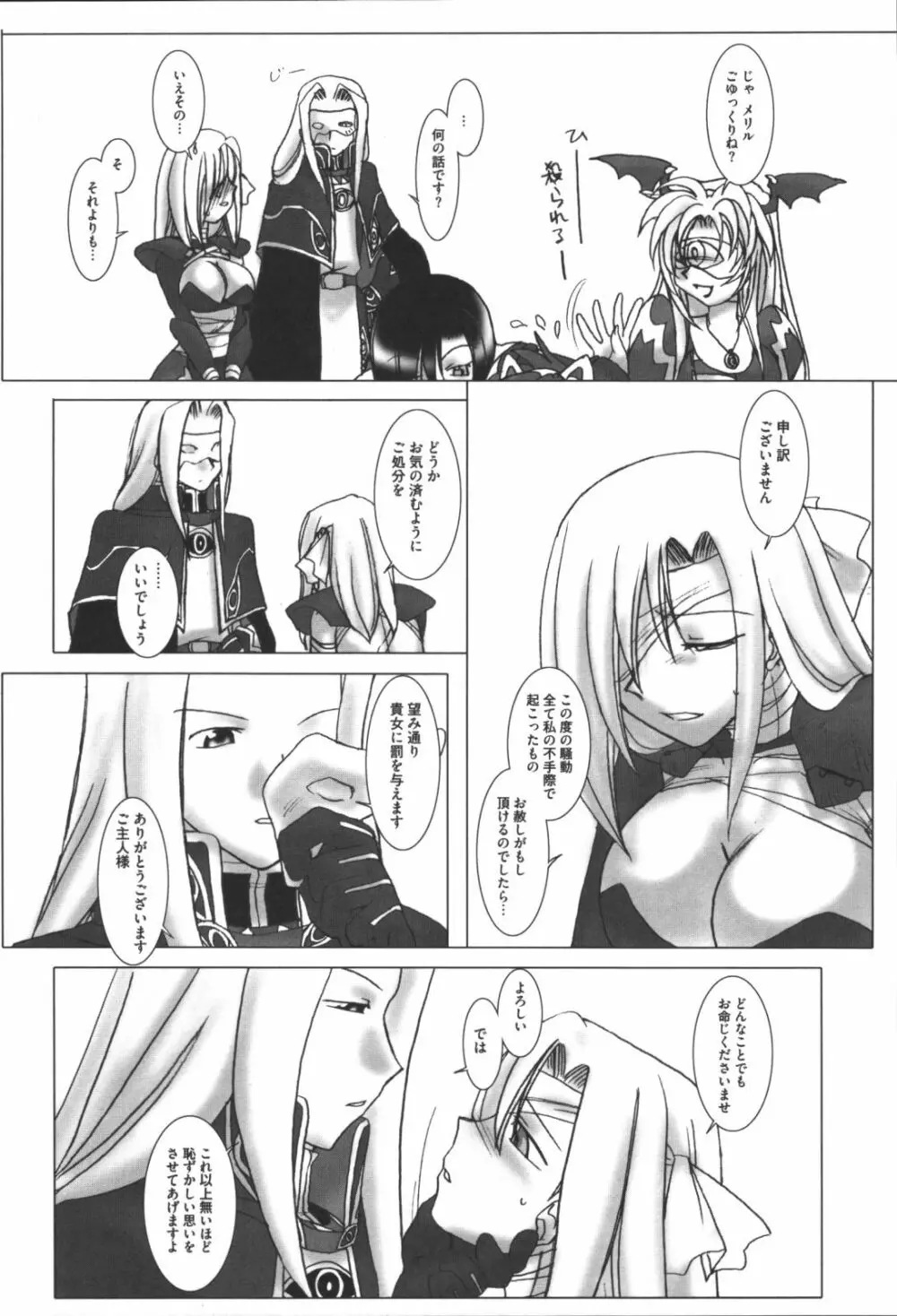 ラグエロオフライン Page.151