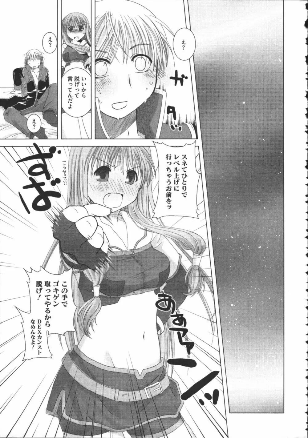 ラグエロオフライン Page.16