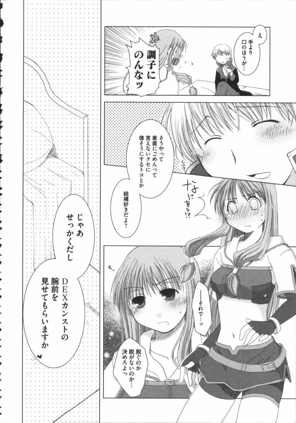 ラグエロオフライン Page.17