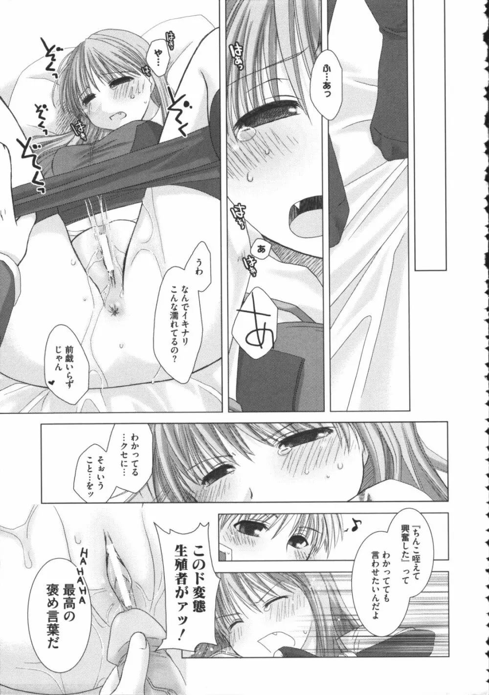 ラグエロオフライン Page.24