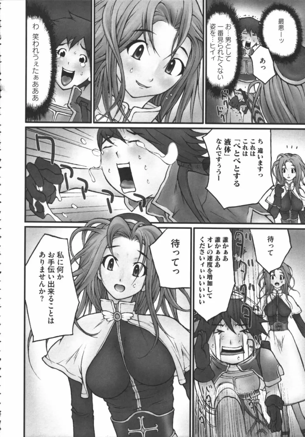 ラグエロオフライン Page.45