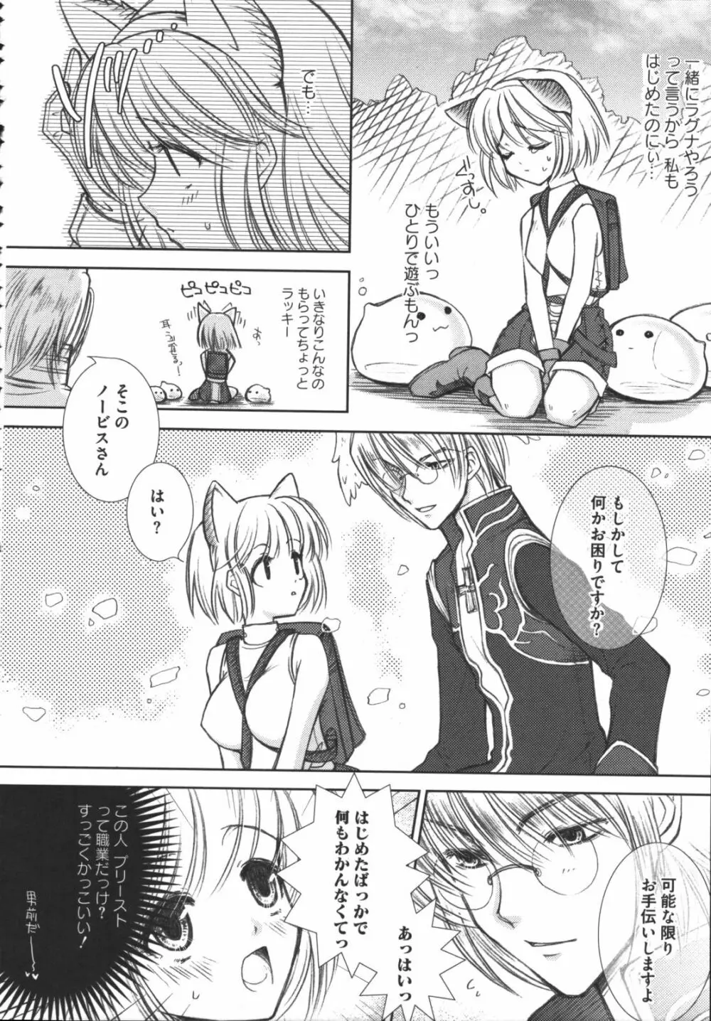 ラグエロオフライン Page.59