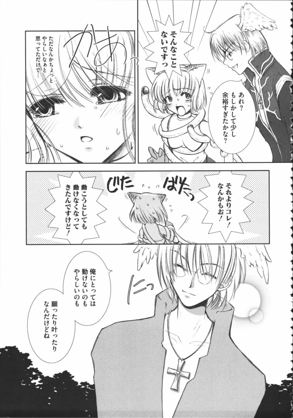 ラグエロオフライン Page.64