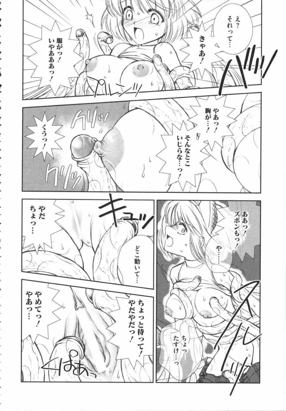 ラグエロオフライン Page.65