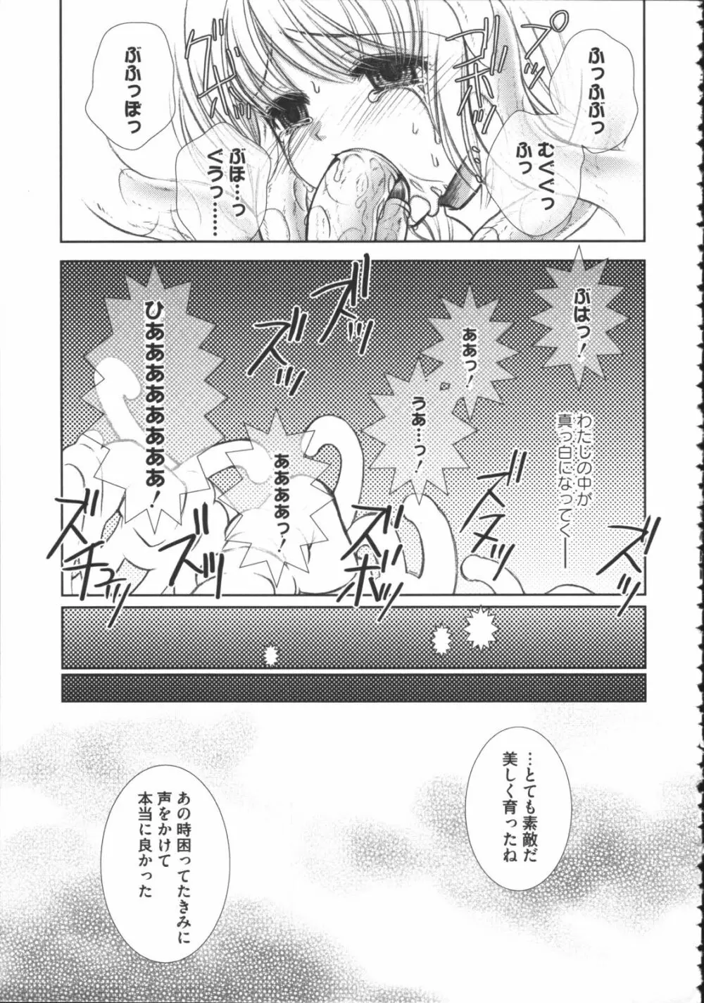 ラグエロオフライン Page.68