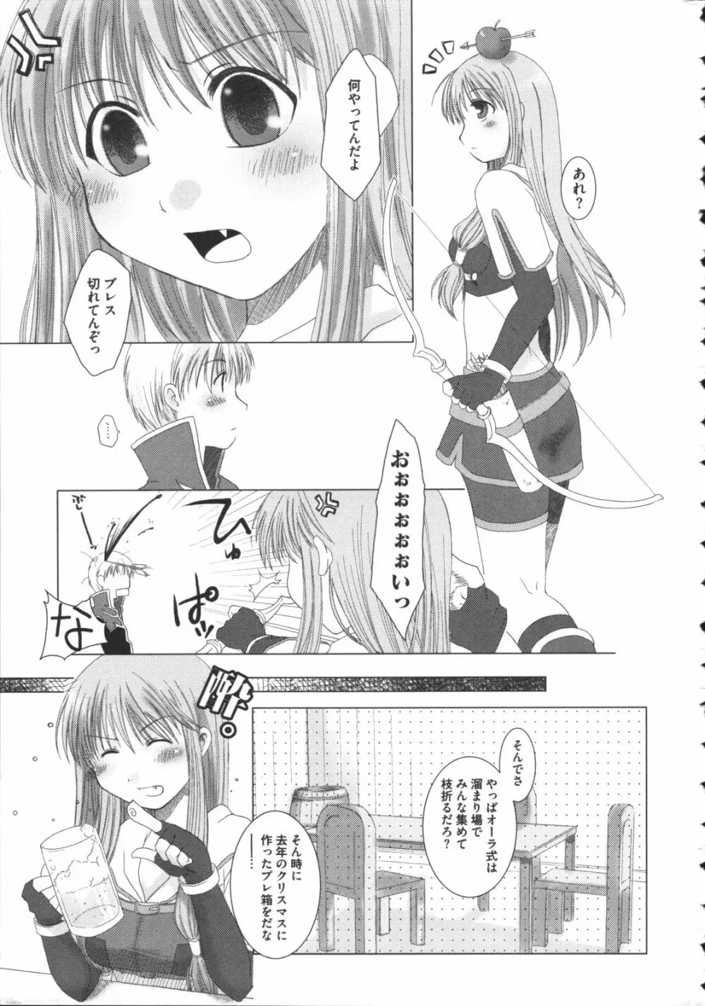 ラグエロオフライン Page.7