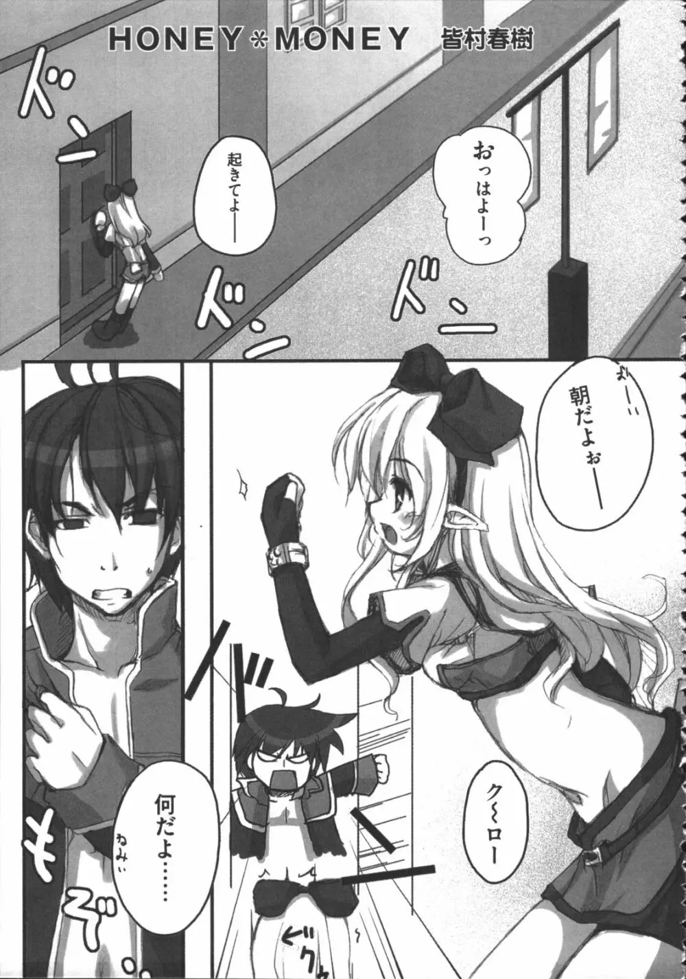 ラグエロオフライン Page.70