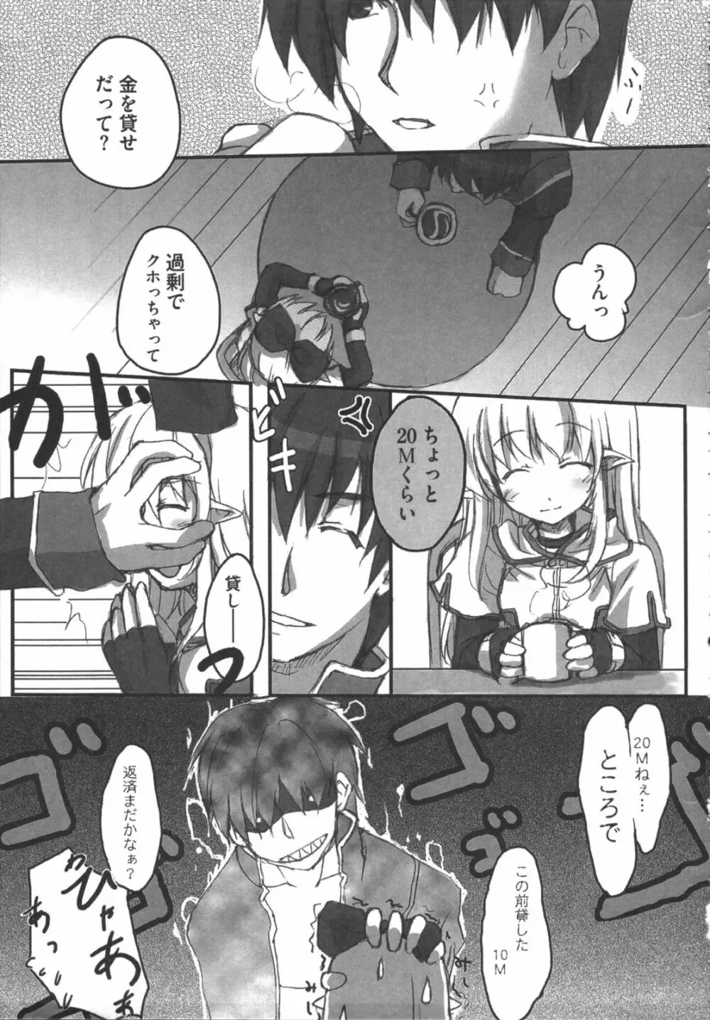 ラグエロオフライン Page.72