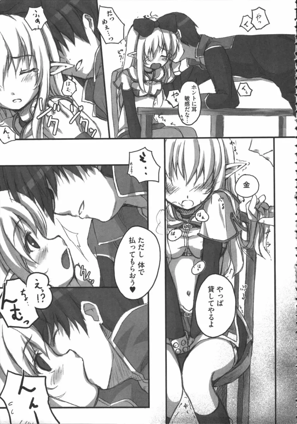 ラグエロオフライン Page.74