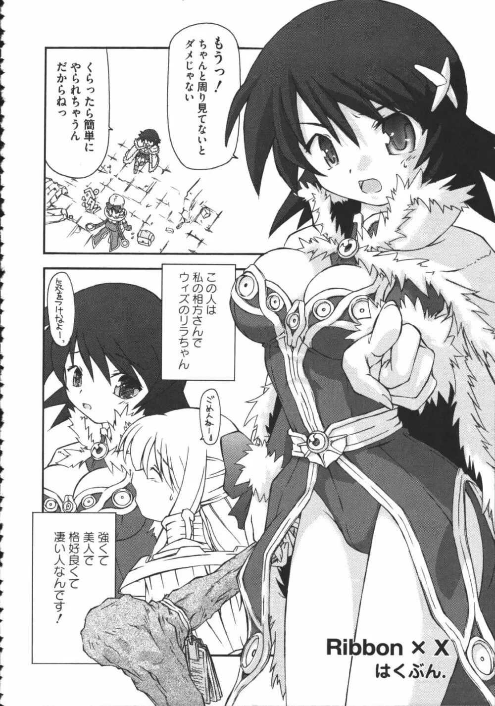 ラグエロオフライン Page.89