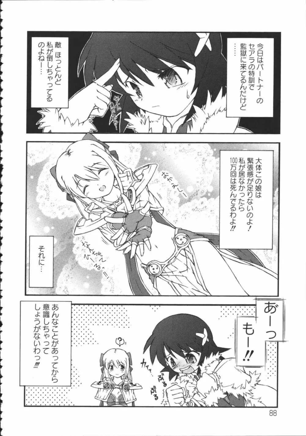 ラグエロオフライン Page.91