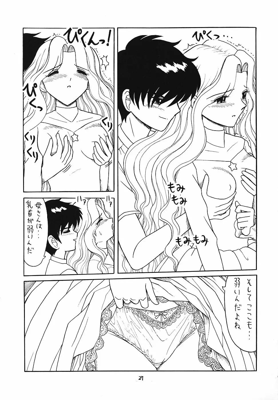 日替わりおべんとう Page.26