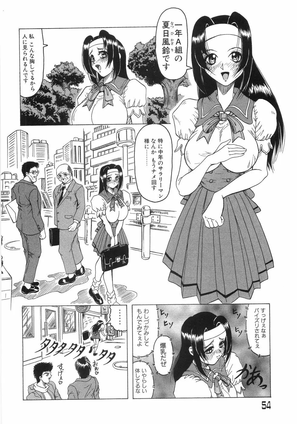 爆乳コンプリート Page.58