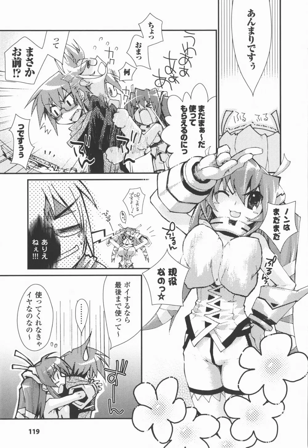 爆乳幻想 Vol.03 Page.123