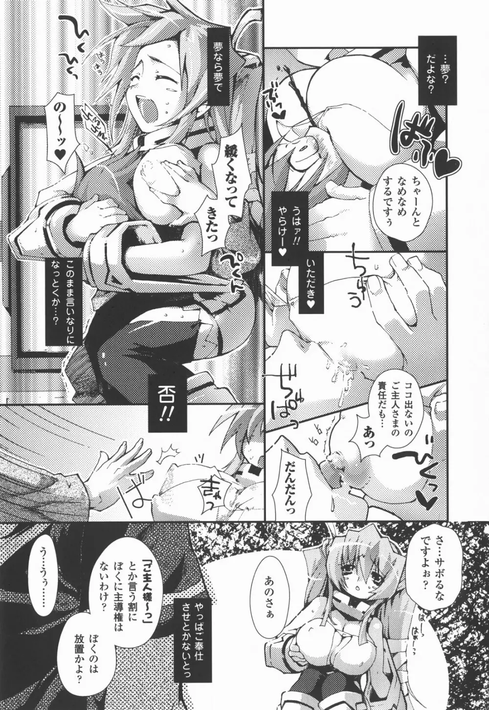 爆乳幻想 Vol.03 Page.125