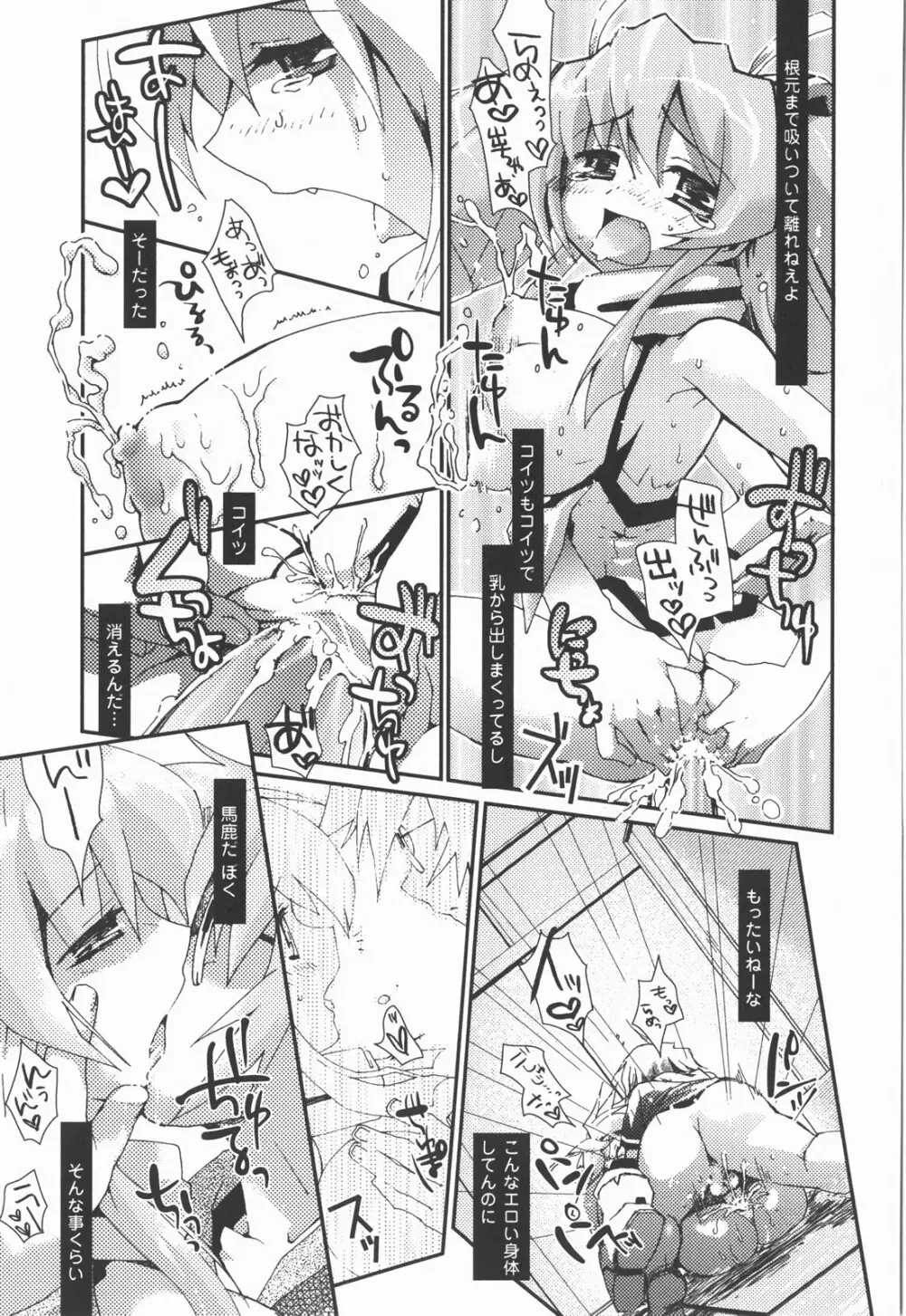 爆乳幻想 Vol.03 Page.133