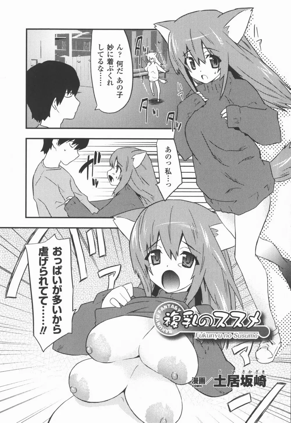 爆乳幻想 Vol.03 Page.137
